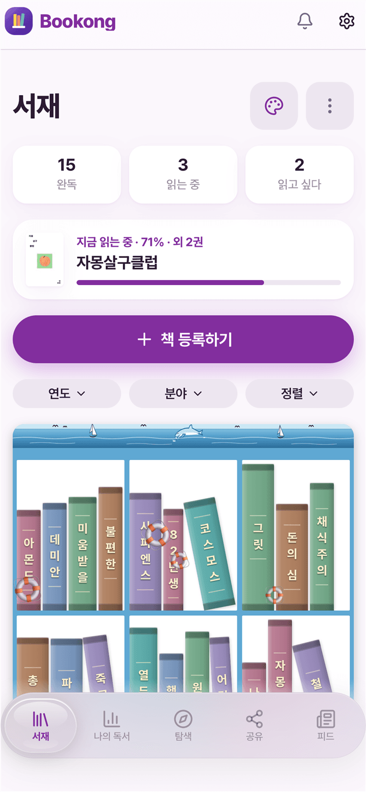 bookong 앱 화면